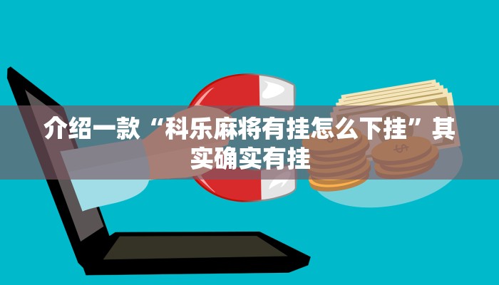 推荐教程“福州十八扑可以开挂吗”其实确实有挂