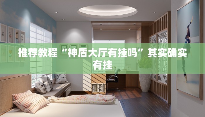 推荐一款“鸿狐大厅怎么开挂”其实确实有挂