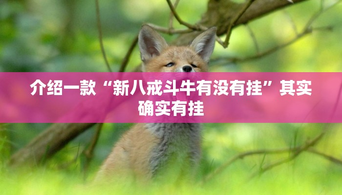 推荐一款“科乐麻将有人开挂有什么反应”其实确实有挂