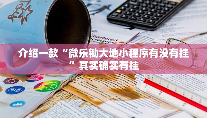 介绍一款“财神十三水软件胜率规律”其实确实有挂
